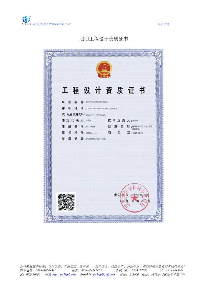 老河口市照明工程设计资质证书