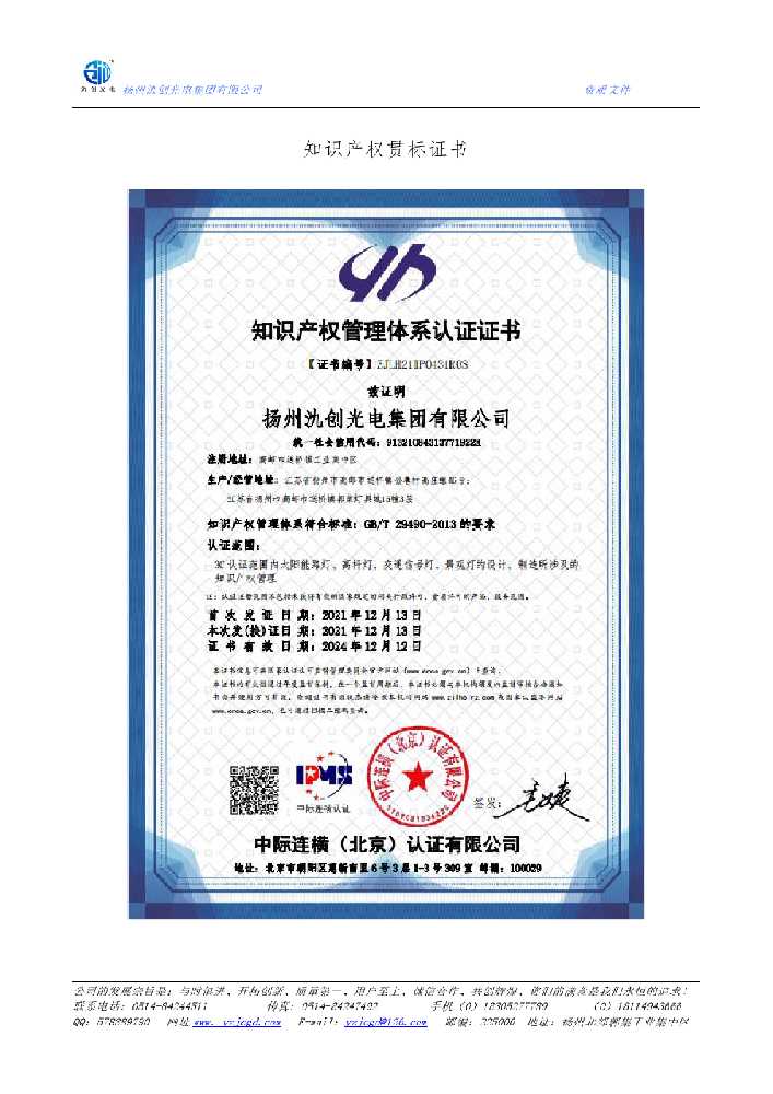 老河口市知识产权贯标证书