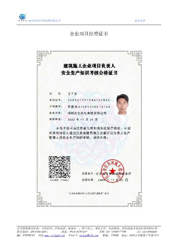 老河口市企业项目经理证书