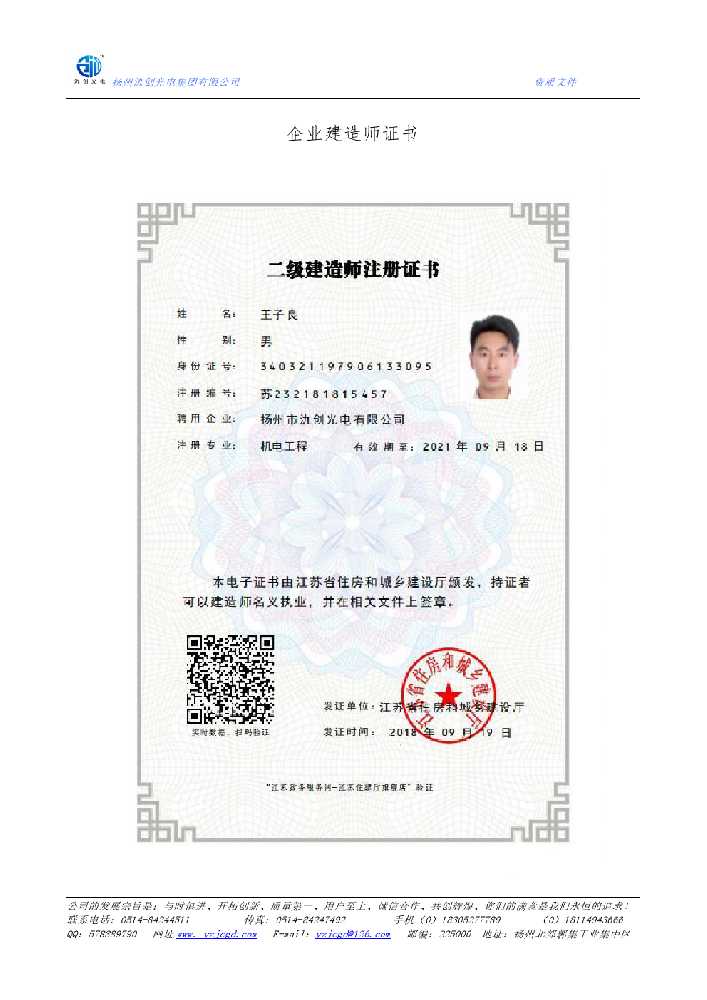 老河口市企业建造师证书
