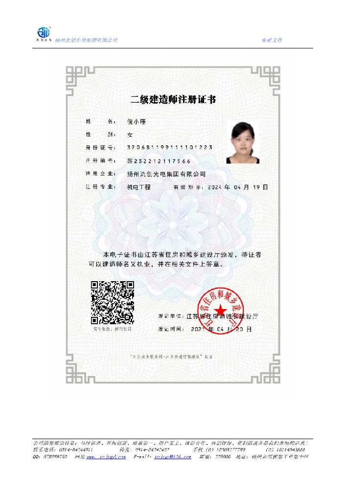 老河口市二级建造师注册证书